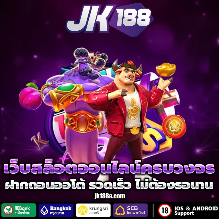 jk188 slot
